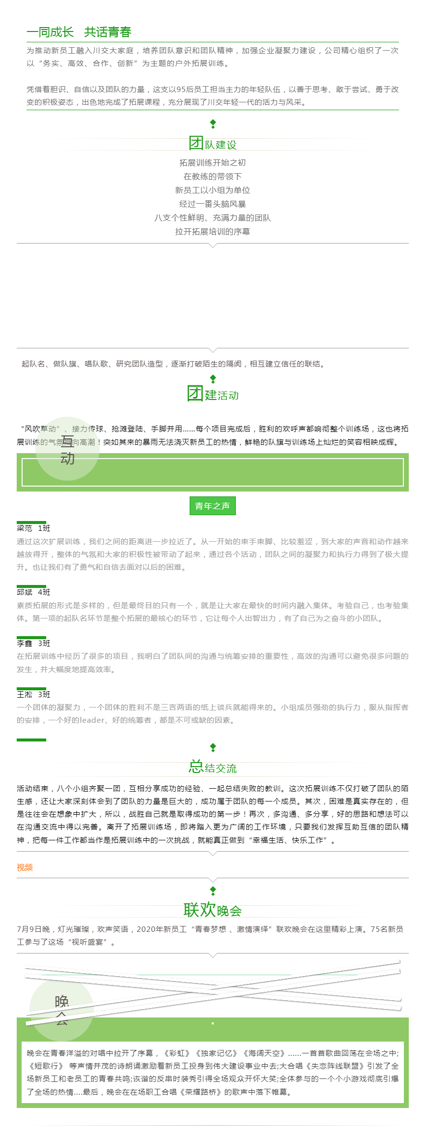 突破自我 凝聚力量｜新員工破冰活動