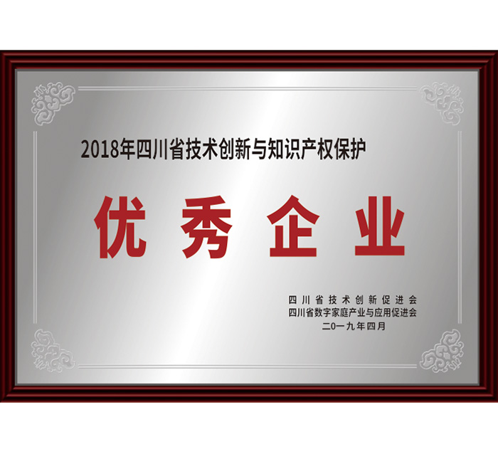 2018年四川省技術(shù)創(chuàng)新與...